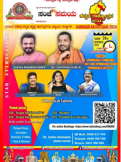 The poster for the Kannada Rajyotsava 2024 celebration in Melbourne, Australia, where I was a star attraction.