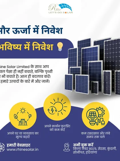 Saur urja mein nivesh, bhavishya mein nivesh. Rhine Solar ke saath aap paisa aur prithvi dono bachate hain.