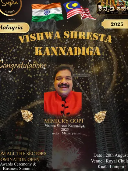 A poster announcing the 'Vishwa Shresta Kannadiga' award that I received in Malaysia. I am thankful to Sudha Ventures and the Karnataka Government for this honor.