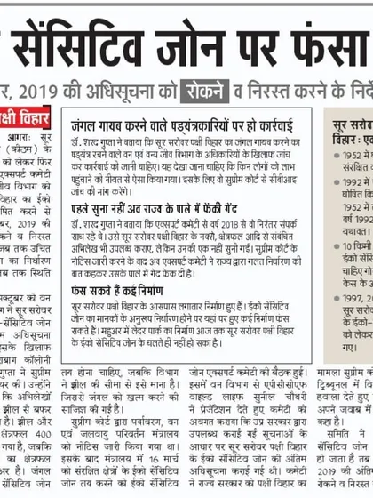 (Hero Media) A significant victory for us in the Supreme Court. We successfully challenged a government notification that aimed to reduce the protected area of the Soor Sarovar Bird Sanctuary in Agra, a crucial habitat. This newspaper clipping highlights our commitment to protecting India's natural heritage through strategic legal action in the highest court.