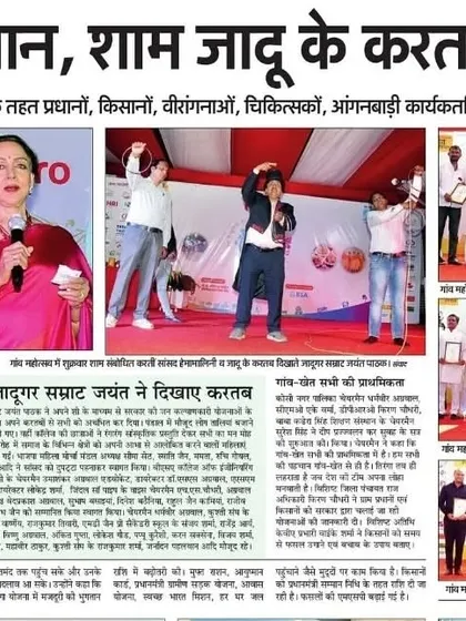 My show in Mathura, attended by Hema Malini ji, was covered by the Amar Ujala newspaper. This kind of media recognition is a wonderful validation of my work as a magician.