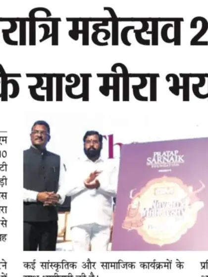 We feel proud to see our association with the Navratri Mahotsav announced in the news. It's a huge honor to be a part of such a grand event.