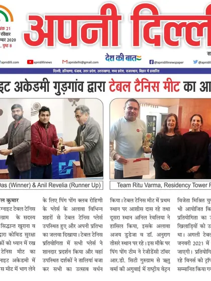 Our tournament success was recently featured in the 'Apni Delhi' newspaper. This recognition highlights our commitment to organizing high-quality, competitive table tennis events in Gurgaon.