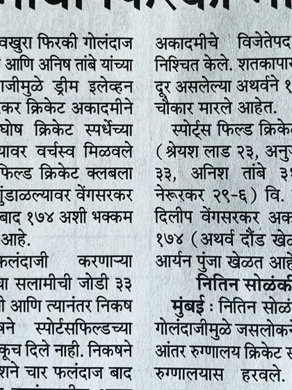A Marathi newspaper article covering the stellar performance of our players in the Santosh Kumar Ghosh Trophy.