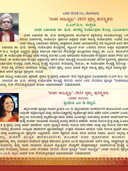 A detailed profile of the awardees. I am grateful to the Basava Vedike for this recognition, which I see as a reminder of my artistic responsibilities.