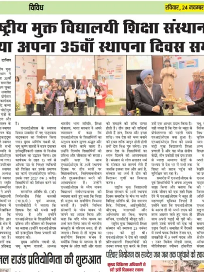 A newspaper feature covering the 35th anniversary celebration of NIOS, where I was honored. It's wonderful to see our achievements highlighted in the media.