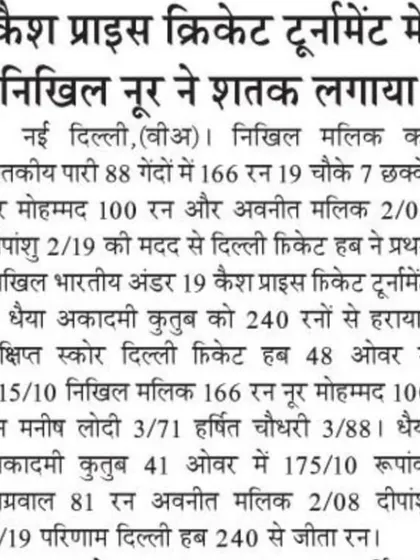 A newspaper clipping celebrating the centuries by Nikhil Malik and Noor Mohammad, leading Delhi Cricket Hub to a massive 240-run victory.