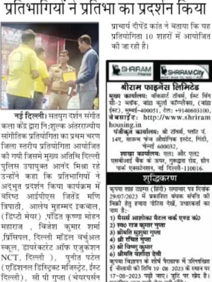 A Hindi newspaper clipping covering the first phase of our district-level competition, mentioning the participation of the Deputy Commissioner of Police as a chief guest.