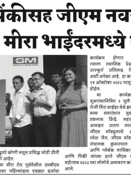 A Marathi newspaper clipping announcing our Navratri 2023 event. It's wonderful to receive so much media support.