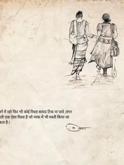 Two friends walk hand in hand in this sketch. The text celebrates friendship: "In heaven, perhaps no relationship can last, but friendship is a relationship where one can have fun even in hell."