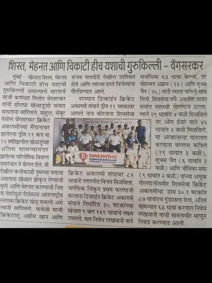 A Marathi news report on the Dream 11 Cup final, quoting my words: "Discipline, hard work, and perseverance are the keys to success."