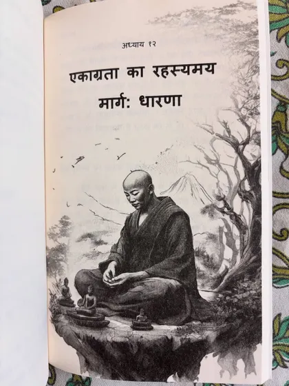 This image depicts "The Mysterious Path of Concentration: Dharana." Our meditation classes focus on developing this one-pointed focus as a step towards deeper states of consciousness.