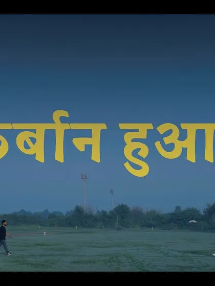 The title card from the 'Kurbaan Hua' music video. The vast, open field represents the feeling of loneliness and longing expressed in the rap cover.