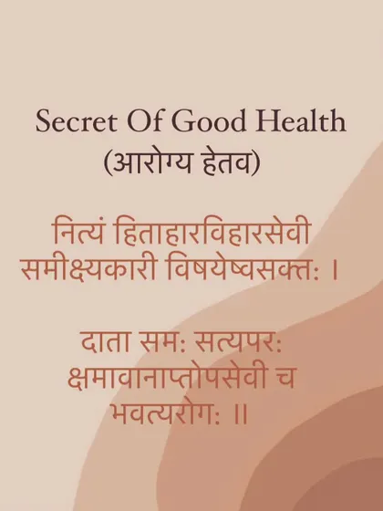 The secret to good health, as described in this shloka, lies in a balanced lifestyle. It emphasizes healthy food, mindful actions, non-attachment, charity, and truthfulness. This is the wisdom I share with my patients to help them heal themselves.