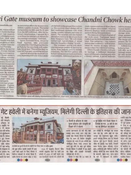 News clippings from national dailies covering the transformation of the Lahori Gate Haveli into a museum. This project continues our commitment to heritage conservation in the heart of Old Delhi.