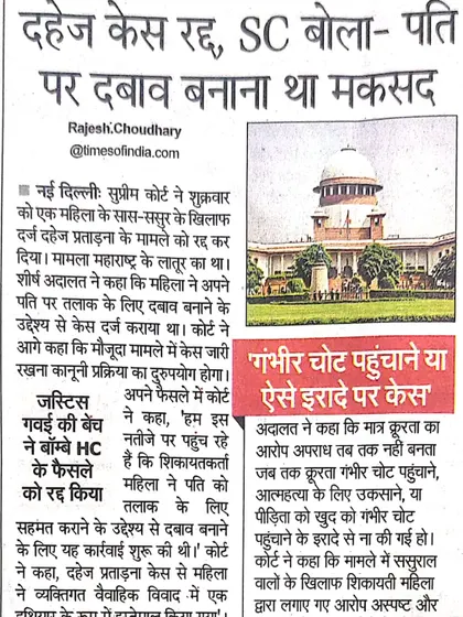 Here is a clear example from the Supreme Court, which quashed a dowry case because it was filed only to pressure the husband for a divorce. This is a significant judgment that I use to fight against the misuse of law. It proves that false cases can be defeated with a strong defense.