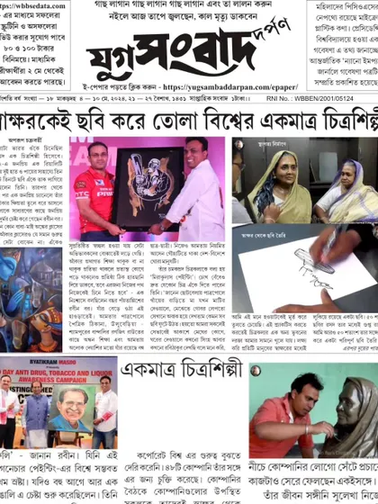 I am thankful to the newspaper Yugsambad Darpan for this feature article on my journey as a unique signature artist.