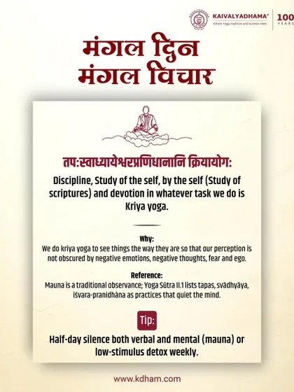 Kriya Yoga, as defined in the Yoga Sutras, is the practice of discipline, self-study, and devotion. These actions help clear our perception from the distortions of negative emotions, fear, and ego.