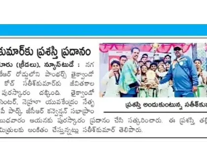 Our students' achievements were featured in the EeNaadu Telugu newspaper after their success at the Bangalore Taekwondo Festival 2023. We are proud to see their hard work recognized in the press.