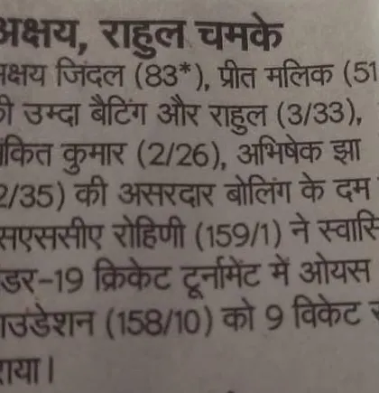 Another piece in Navbharat Times celebrating the great batting of Akshay and Preet, and the effective bowling of our team in the U-19 tournament.