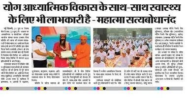 A newspaper clipping covering our International Day of Yoga event. The headline reads, "Yoga is beneficial for health as well as spiritual development." This captures the holistic approach of my teachings.