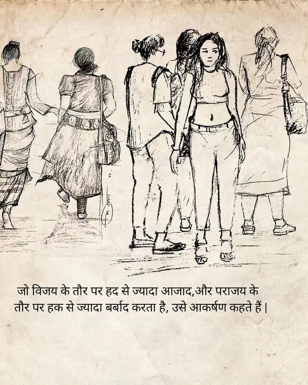 This sketch of people walking, with one woman turning to face the viewer, is paired with a reflection on attraction. The text reads: "That which liberates you excessively in victory, and ruins you more than your right in defeat, is called attraction."