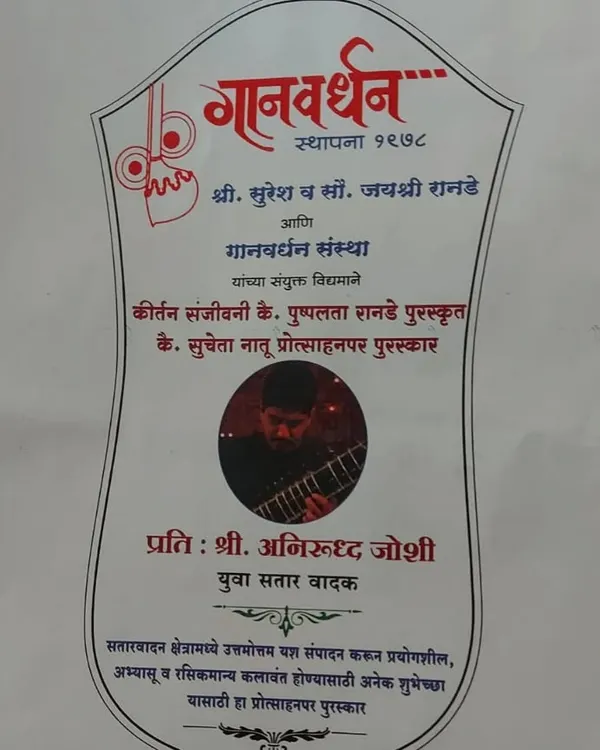 I was very happy to receive this award and the opportunity to perform for the prestigious Gaanvardhan organization in Pune. Such moments are a great encouragement for any artist.