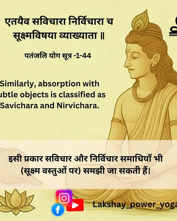 Yoga Sutra 1.44: Explaining Savichara and Nirvichara samadhi (absorption with and without subtle objects).