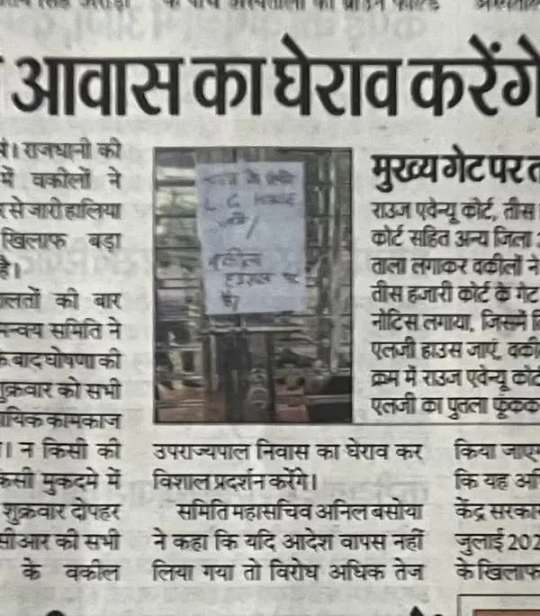 Hero Item. This newspaper clipping shows our protest against a government notification that violated a directive from the Ministry of Home Affairs. We, the lawyers, are the first line of defense against arbitrary rules that undermine fair justice, such as forcing witness testimonies in police stations.