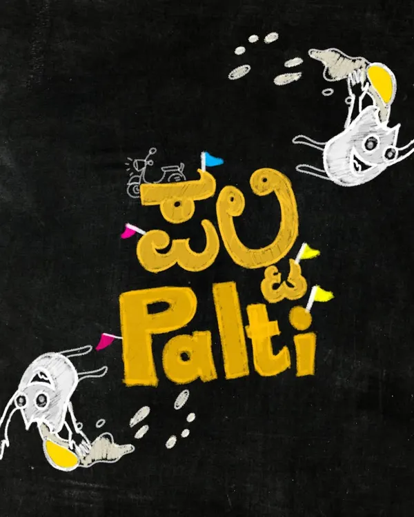 The poster for "Palti," a heartwarming Kannada play for children about the bond between grandparents and grandchildren.