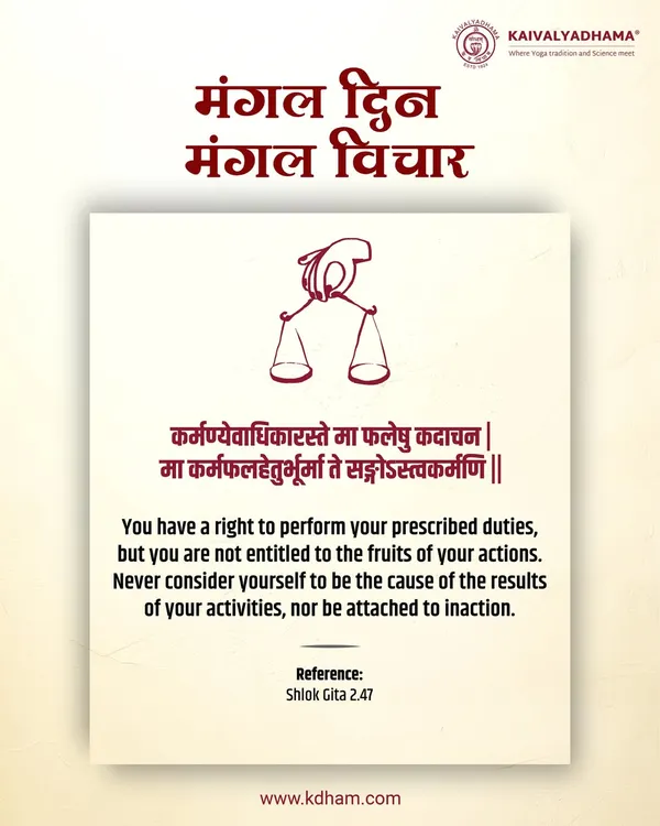 The Bhagavad Gita teaches us to focus on our duties with sincerity, without being attached to the results. This principle of Karma Yoga is a path to inner freedom and peace in our daily activities.