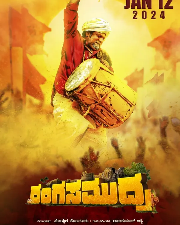 Another poster for the movie 'Rangasamudra'. I am proud to have acted in this film, which features a powerful story and a great cast.