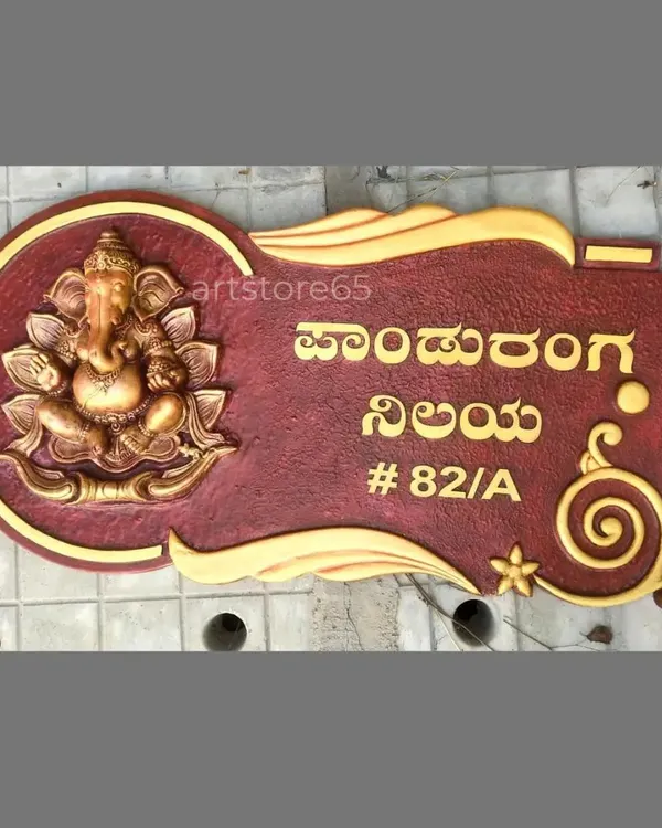 This is a clean look at our custom Ganesha nameplate with Kannada lettering. The design features a rich, textured background and elegant golden accents, sculpted from durable materials to withstand the elements when placed outdoors.