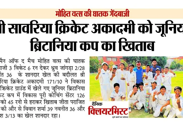 It's always a proud feeling to see the academy's name in the paper. This article from Dainik Klayrmist covers our Junior Britannia Cup victory.
