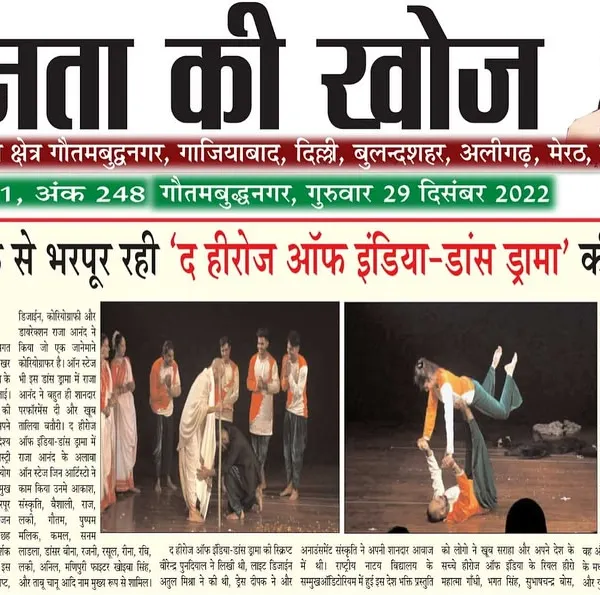 Media coverage for our patriotic dance drama, "The Heroes of India," in the Dainik Janmat Ki Khoj newspaper.