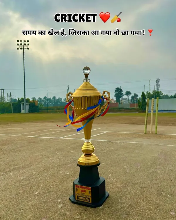 Hard work is the only way. The trophy is the goal, and the cricket ground is where we work for it.
