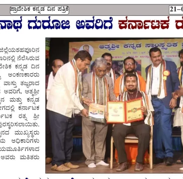 I was honored to receive the Karnataka Ratna Shri Award for my service in the field of astrology. This recognition strengthens my commitment to helping people through our ancient shastras.