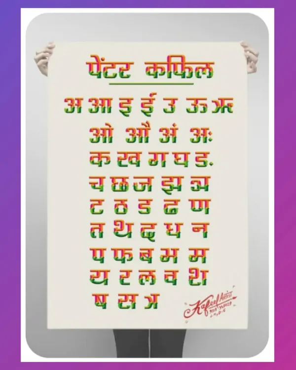 A hand-painted chart of the Hindi alphabet (Varnamala). Each letter is painted with a 3D effect in the colors of the Indian flag, showcasing my skill in Devanagari script.