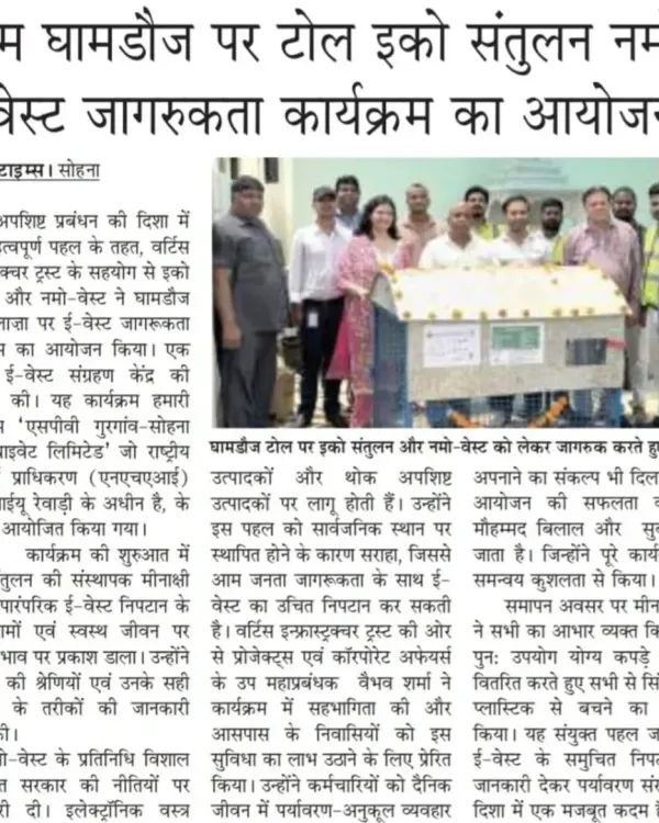 We are taking green steps forward by launching e-waste awareness programs and drop-off points. This newspaper clipping highlights our collaboration to promote responsible e-waste disposal.