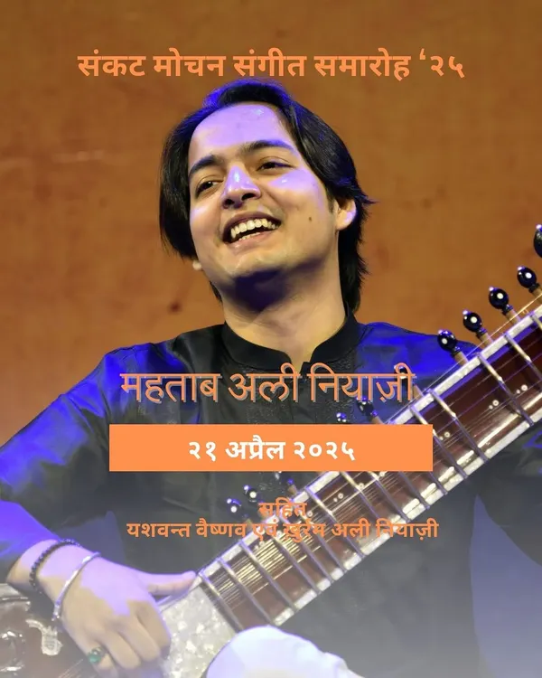 The official poster for my performance at the sacred Sankat Mochan Sangeet Samaroh in Varanasi, a legendary festival where music becomes devotion.