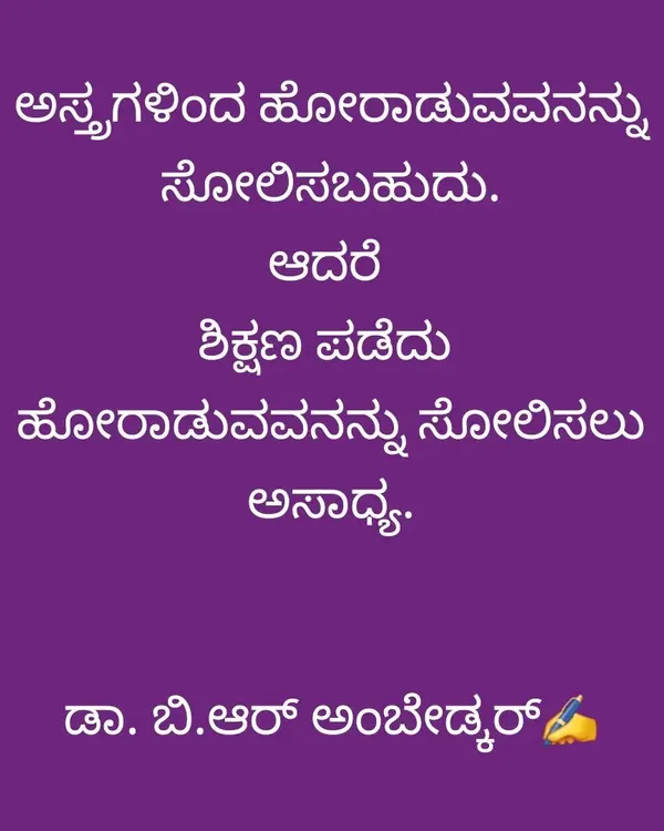 This quote from Dr. B.R. Ambedkar, "It is impossible to defeat one who fights with education," is the foundation of my legal practice. I believe in using the power of law and knowledge to fight for your rights and ensure justice is served.