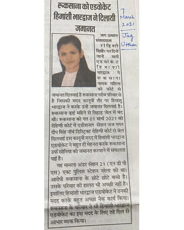 This article from 'Jag Utthan' details a successful bail I obtained for a client under the stringent NDPS Act. It is a testament to my commitment to fighting for those who feel lost in the system.