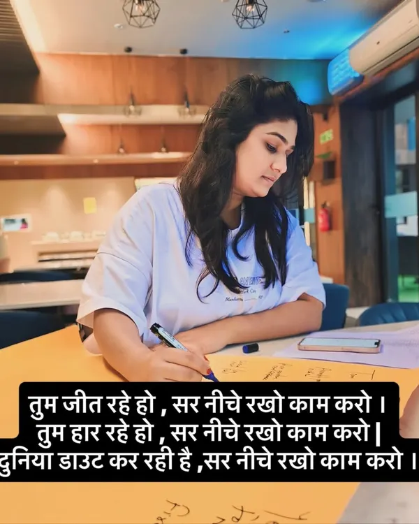 "Jame raho bas, jeet nishchit hai." Whether you're winning or losing, keep your head down and work. This is my mantra.