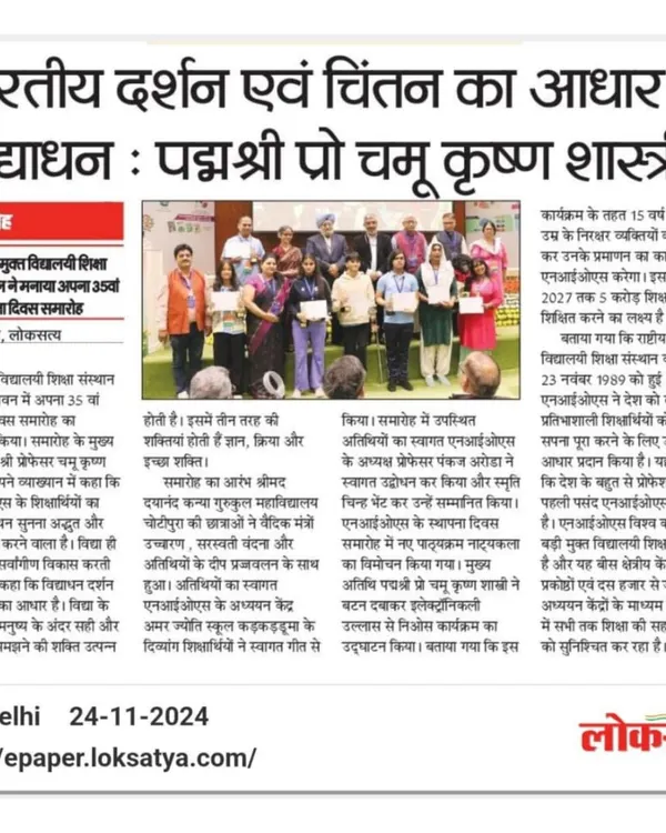 A newspaper clipping from our NIOS event. It's wonderful to see the work we do being featured in the media, helping to spread awareness about this great education system.