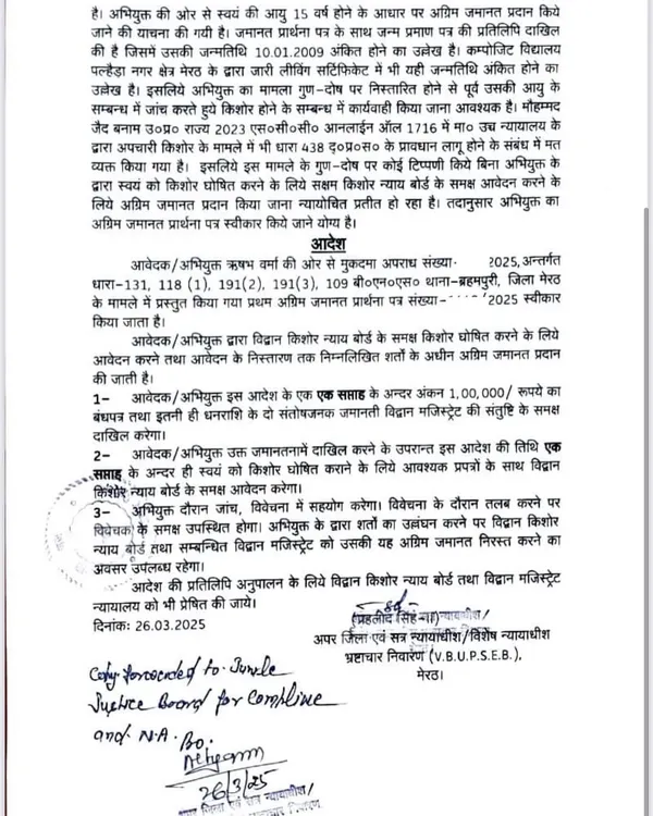 This is the court order that granted anticipatory bail to a minor, a significant achievement in juvenile justice. The order reflects the court's acceptance of our argument that the law must evolve to protect the vulnerable, not leave them without a remedy.