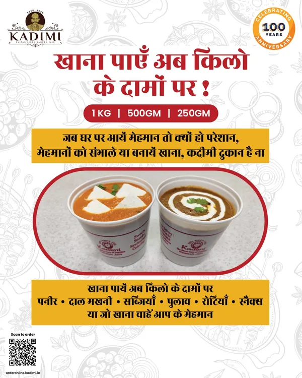 Don't get stressed when guests arrive. You can order our delicious Paneer, Dal Makhani, Mix Veg, Pulao, and more by the kilo. We ensure your guests are happy and you are tension-free.