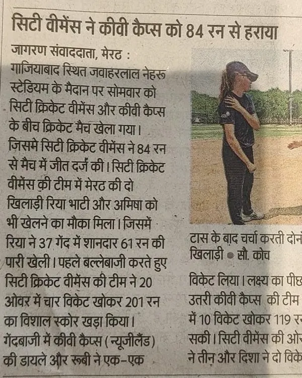 Our victory against the New Zealand Caps team made the news. This press clipping details our 84-run win, highlighting a brilliant 61-run innings from our player Riya, which helped us set a huge score of 201.