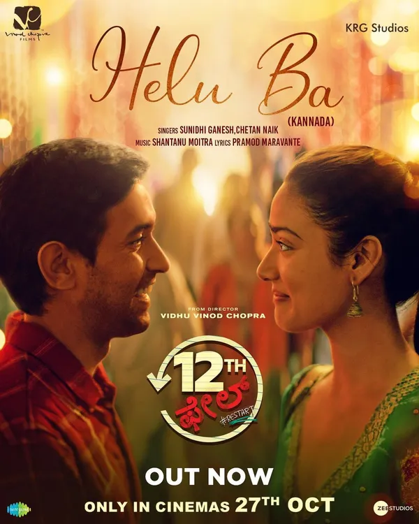 I had the honor of singing "Helu Ba", the Kannada version of a song from the movie "12th Fail". It's a beautiful musical by Shantanu Moitra.
