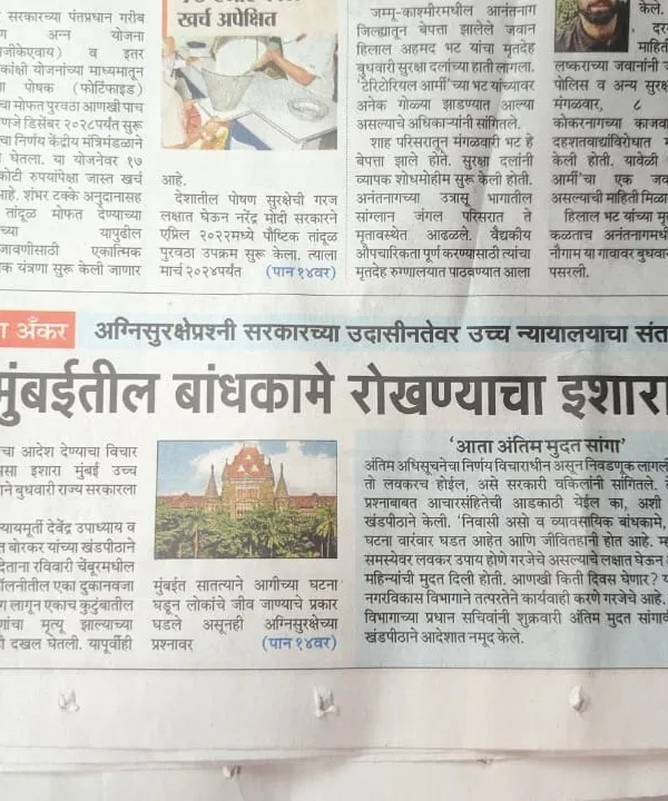 This is the front page of Maharashtra Times covering our PIL on fire safety. The Bombay High Court took a strong stance, warning the government it might stop all new construction in Mumbai if fire safety rules were not notified. This is the power of a PIL in forcing a reluctant administration to act.