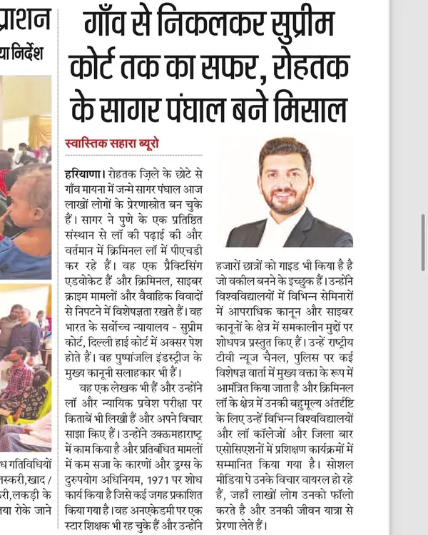 A news article covering my journey, titled "From the village to the Supreme Court, Sagar Panghal of Rohtak becomes an example." I am proud of my roots and hope my story inspires others.
